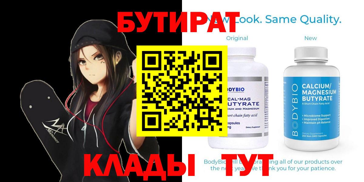 БУТИРАТ жидкий экстази Кубинка