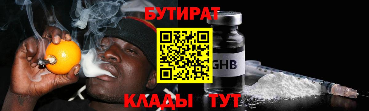 Кубинка  БУТИРАТ бутик  Вход с VPN 