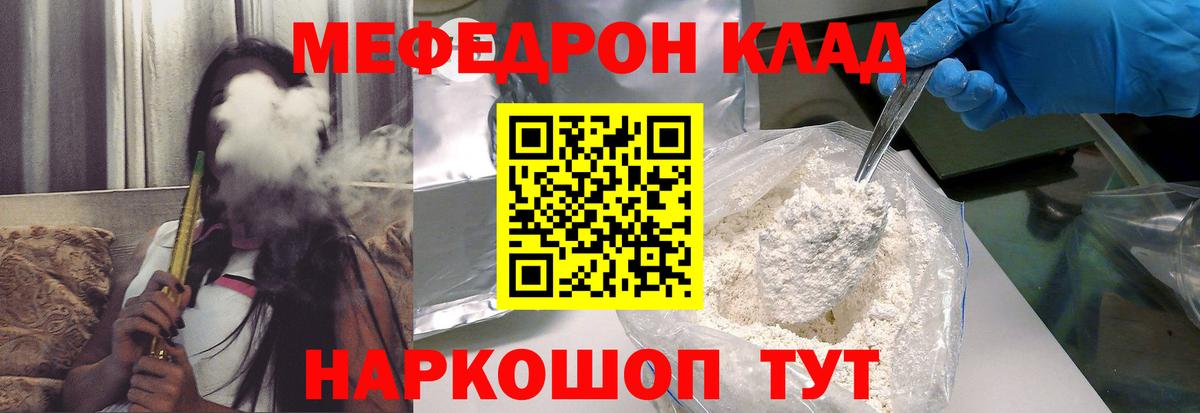 Меф Кубинка