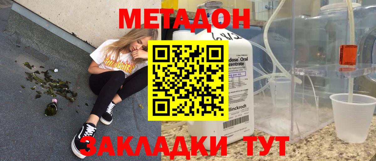 МЕТАДОН methadone Кубинка