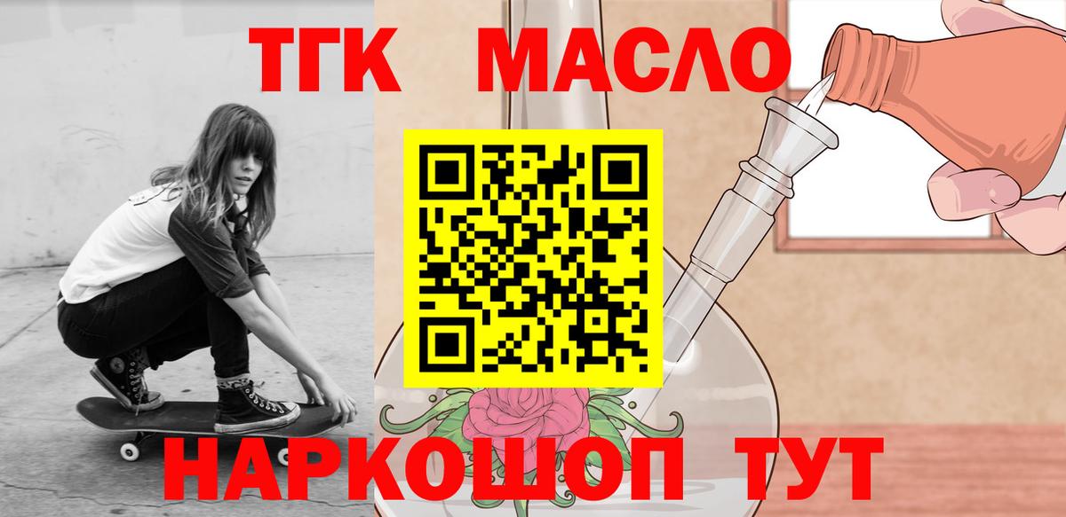 ТГК гашишное масло Кубинка